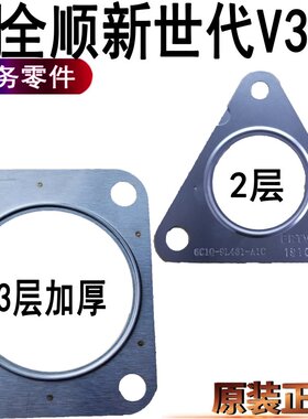 适用江铃新世代全顺V348排气管接口垫增压器垫片全顺V348加厚垫片