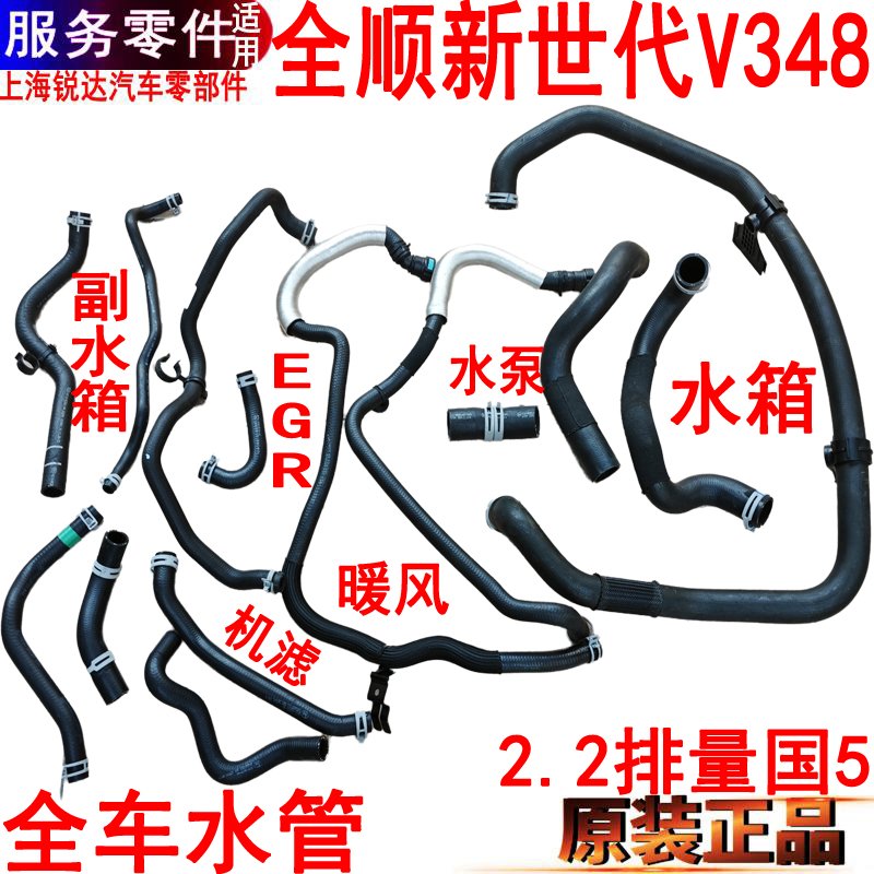 全顺新世代全车水管发动机散暖风