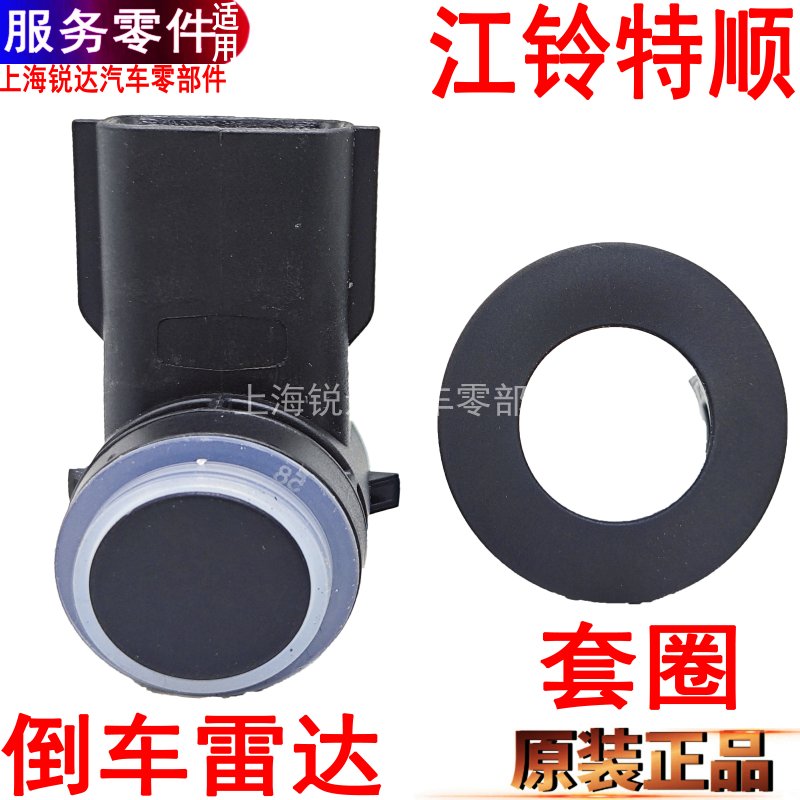 江铃特顺倒车雷达传感器探头支架