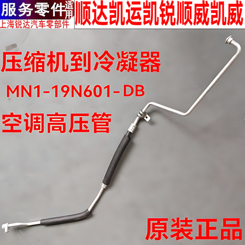 江铃顺达顺威空调高压管凯运凯锐