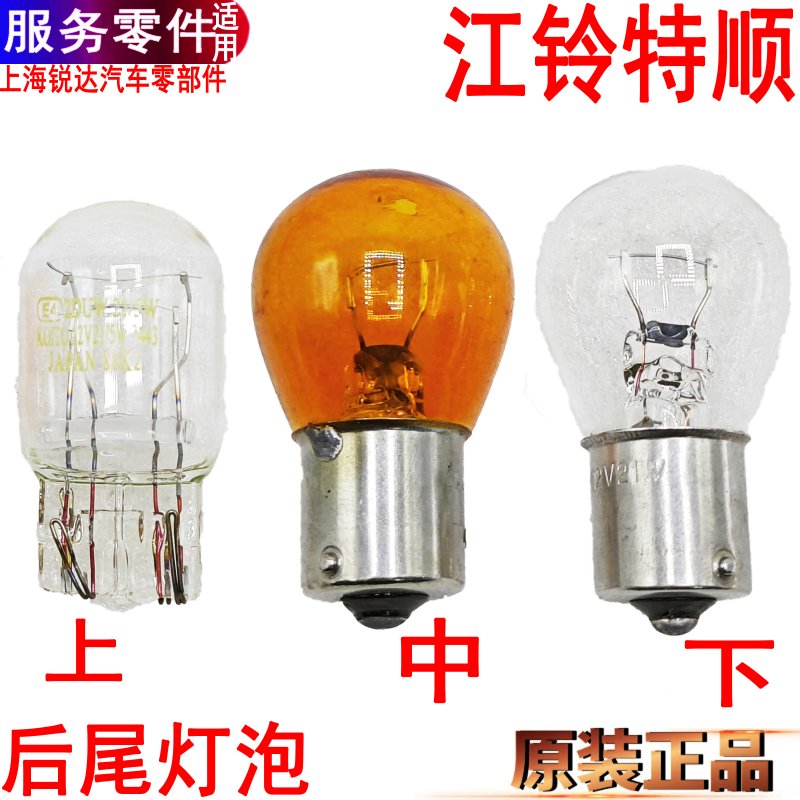 江铃特顺灯泡后尾灯刹车灯泡行车