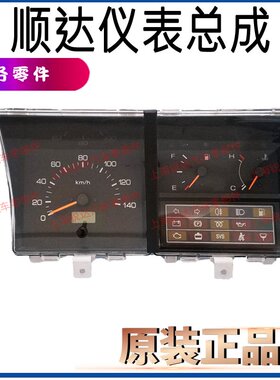 适用江铃顺达仪表总成仪表配件里程表水温表顺达转速表总成油表