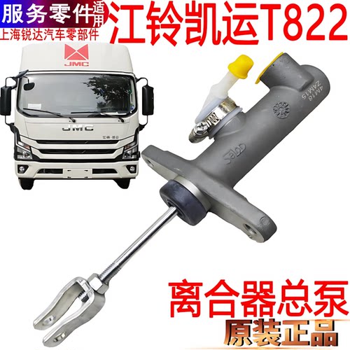 江铃凯运t822离合器总泵踏板挂挡