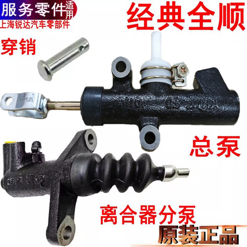 经典全顺离合器总泵穿销分泵原装
