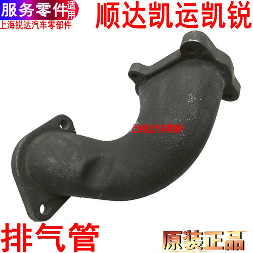 顺达凯运凯锐排气管增压器接头