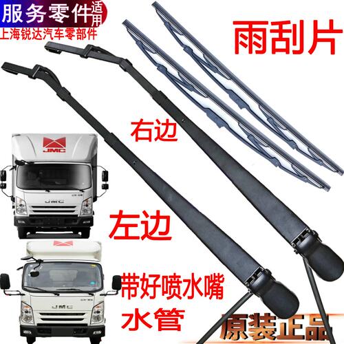 江铃凯运雨刮杆雨刮片凯锐左原装