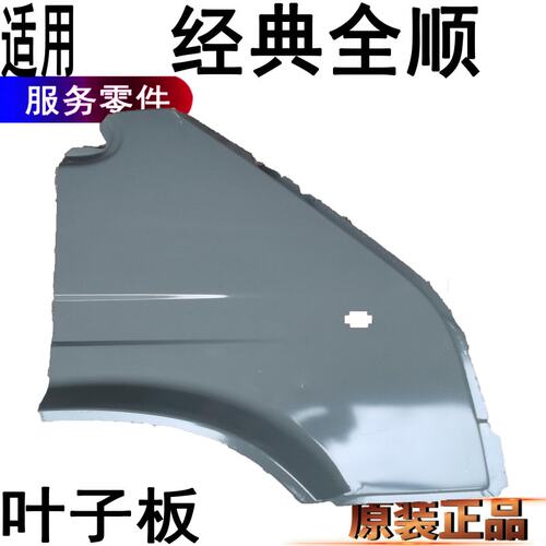 经典全顺叶子板前围江铃特顺左右
