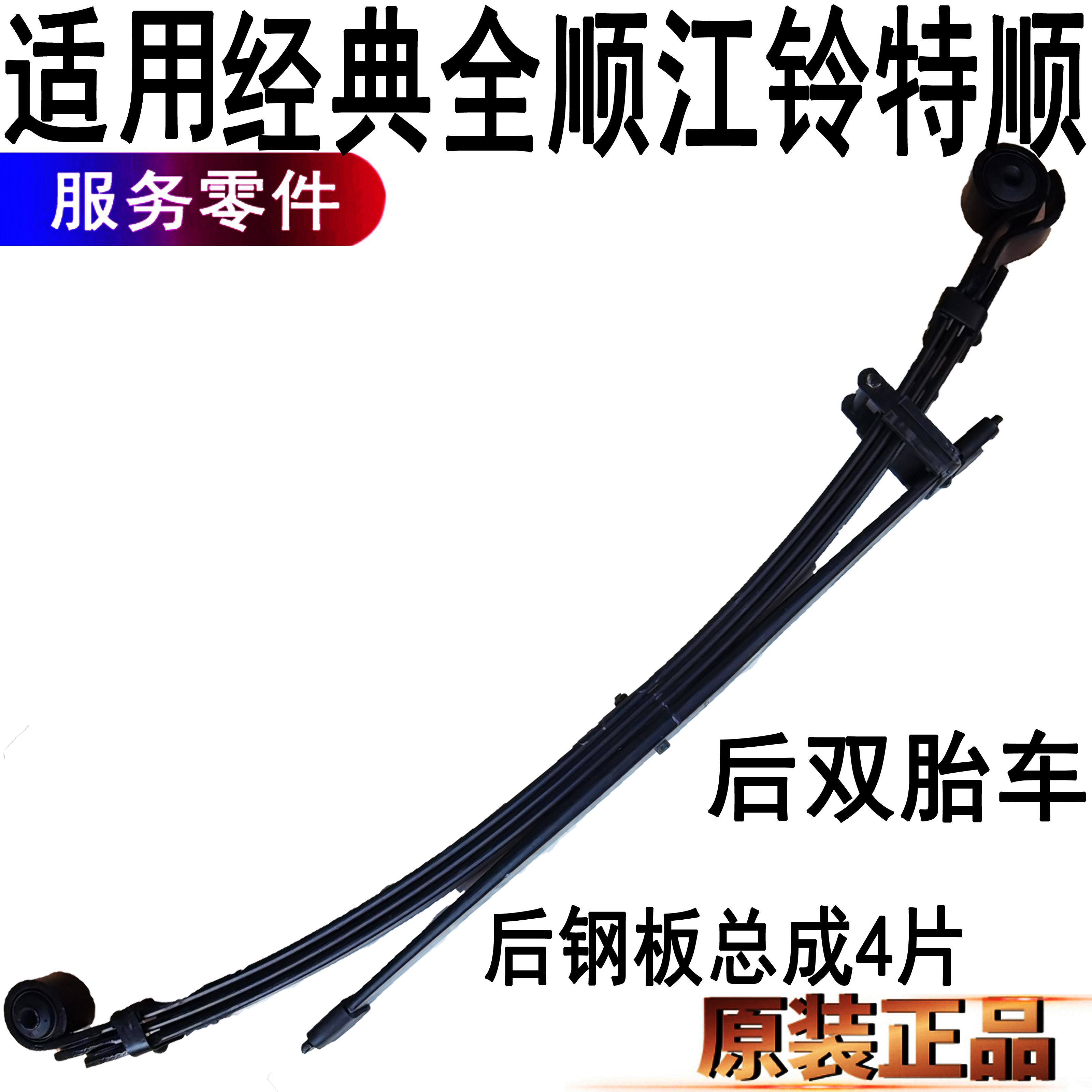 福特全顺后钢板总成4片