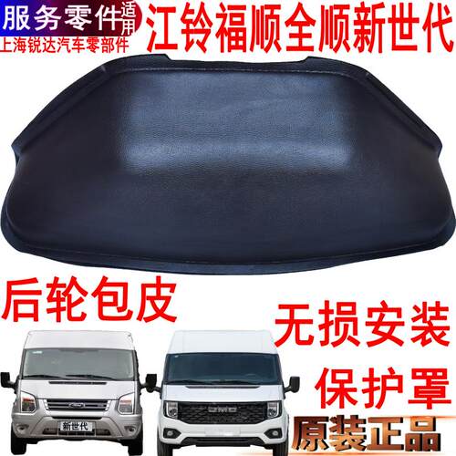 全顺新世代地板后轮包皮江铃福顺