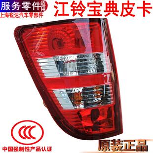 适用江铃宝典后尾灯总成皮卡尾灯宝典后灯倒车灯转向灯左右后车灯