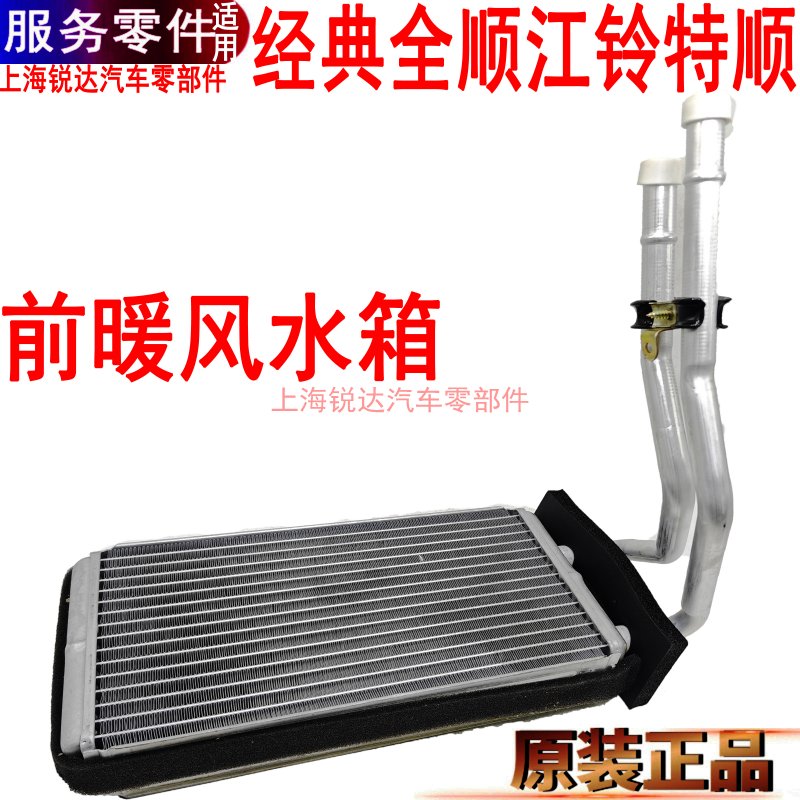 经典全顺暖风水箱特顺前暖风水箱