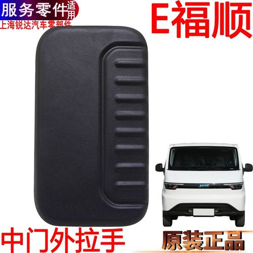 江铃E福顺外拉手中门拉手侧拉门