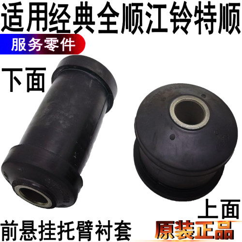 经典全顺悬挂衬套三角臂特顺稳定