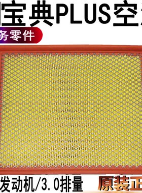 适用江铃宝典空滤皮卡空气滤芯宝典PLUS空气滤芯配件EP1-9601-AA