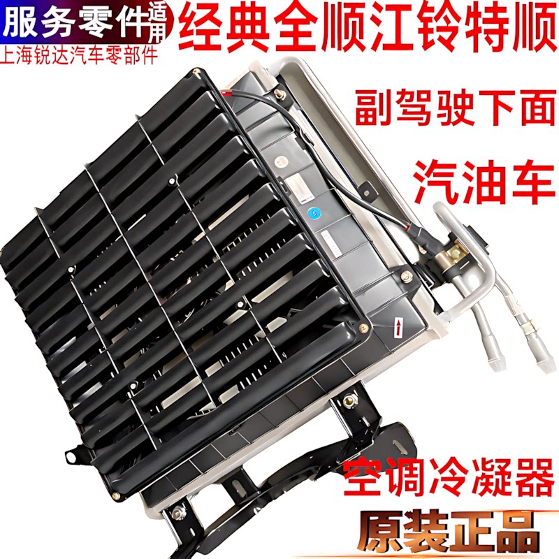 经典全顺冷凝器江铃特顺空调风扇