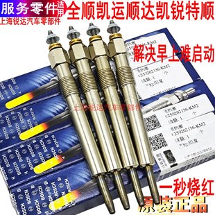 适用江铃顺达凯运凯锐特顺全顺预热塞五十铃发动机启动预热塞原装