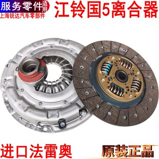 适用江铃顺达离合器片凯运凯锐国5离合器三件套压板分离轴承原装