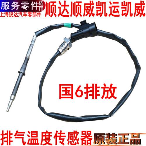 江铃顺达凯运凯锐特顺温度传感器