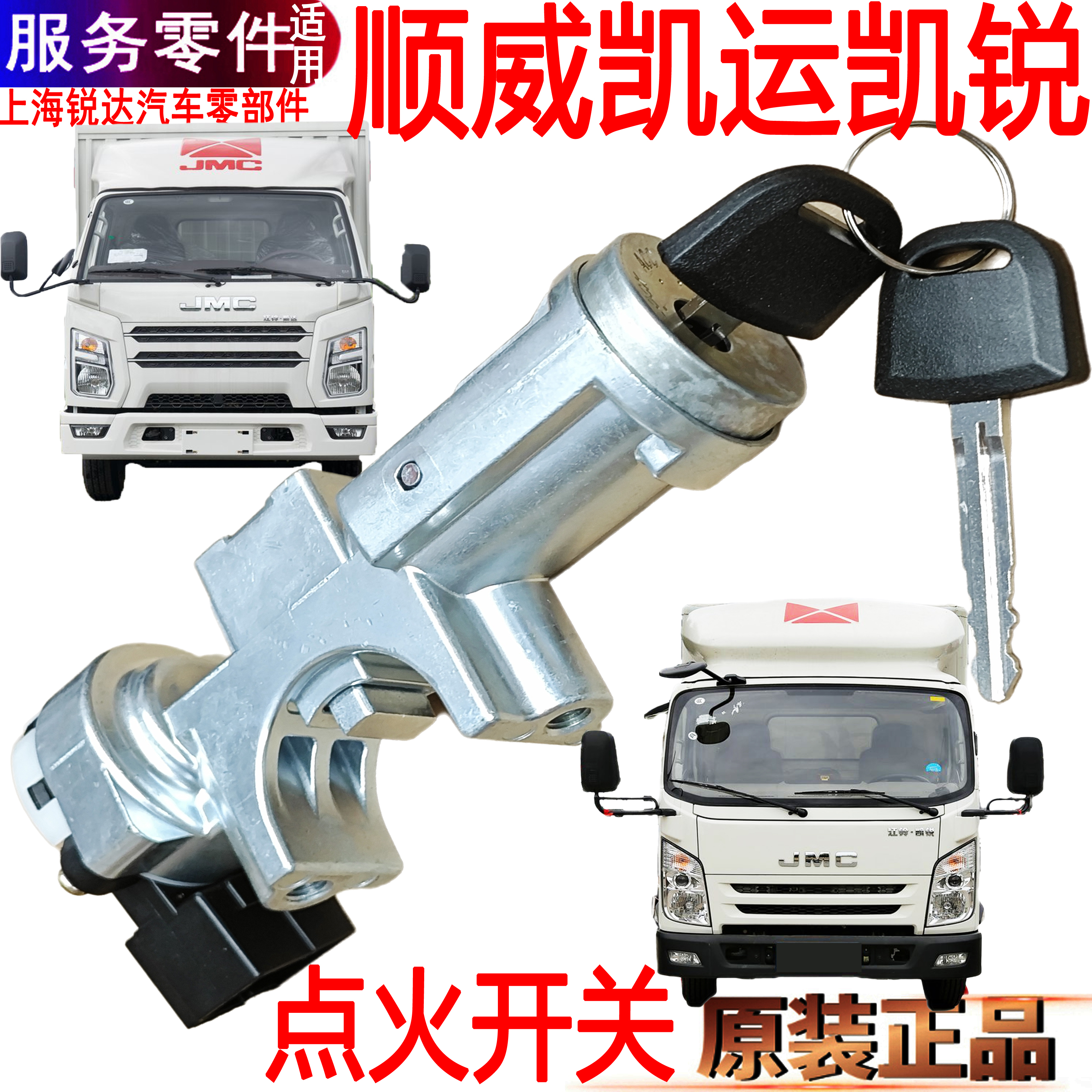 江铃凯运凯锐顺威点火开关原装