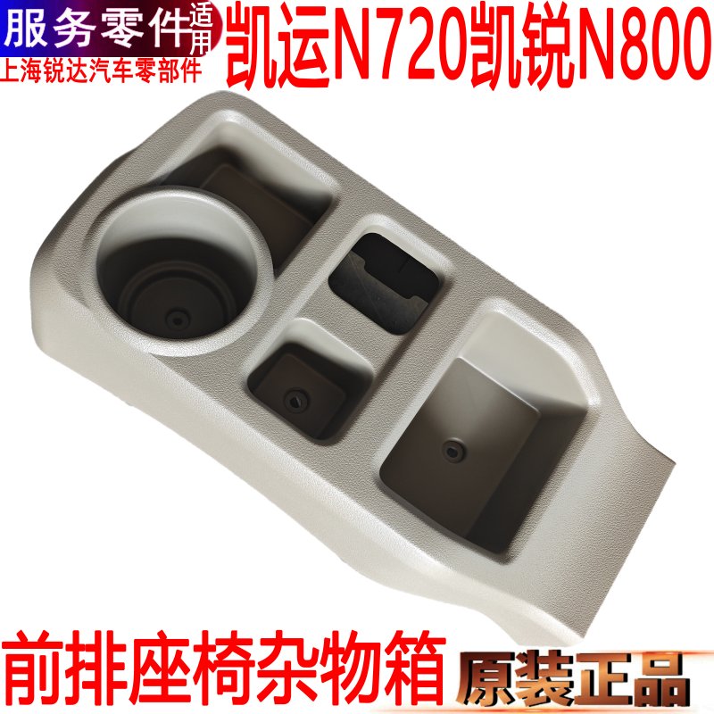 江铃凯运凯锐手刹护罩杂物箱