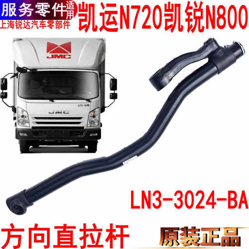 方向机直拉杆适用江铃