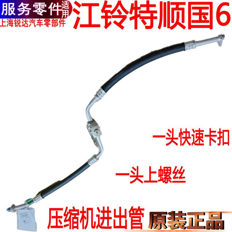 江铃特顺空调管国6压缩机进出管