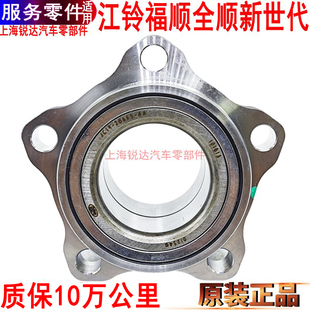 适用福特全顺前轮轴承江铃福顺轮毂轴承新世代V348轮毂轴承原装