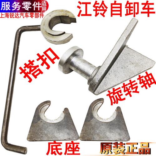 江铃顺达凯运凯锐自卸车栏板扣搭