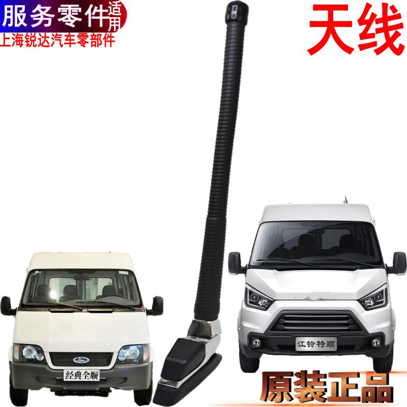 經典福特全順天線收放機江鈴特順