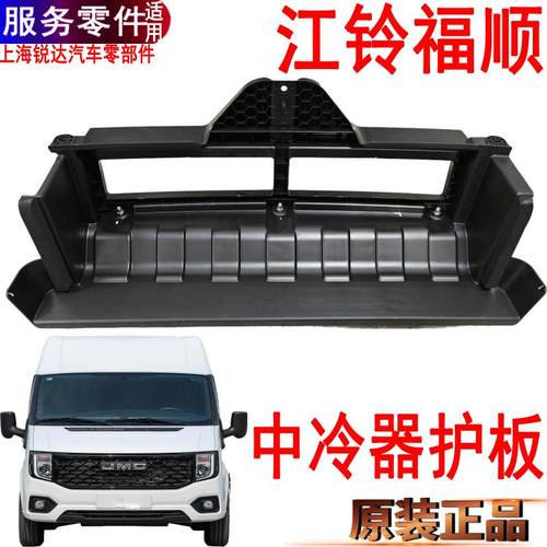 江铃福顺前杠导流板塑料罩水箱