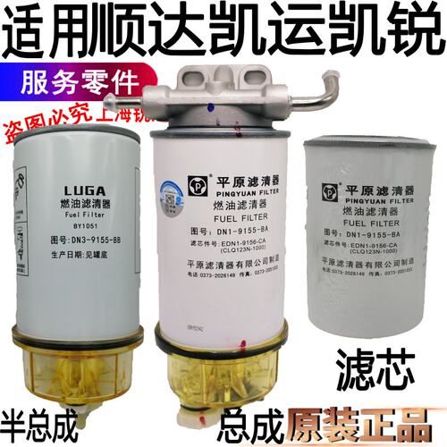 江铃顺达油水分离器顺达凯运