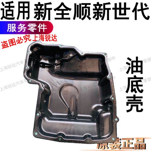 适用福特新全顺油底壳螺丝配件