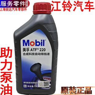 全顺特顺助力泵油 适用江铃顺达凯运凯锐方向机油助力泵油配件经典
