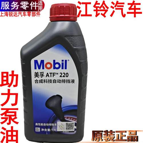 江铃顺达凯运凯锐方向机油全顺