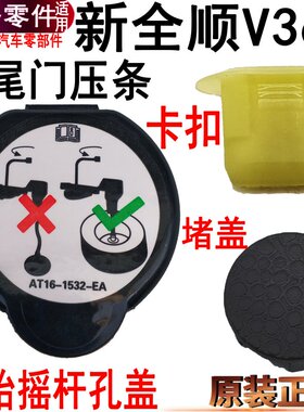 适用新全顺地板压条闷盖卡扣中门后尾门堵盖福特全顺压条闷盖原装