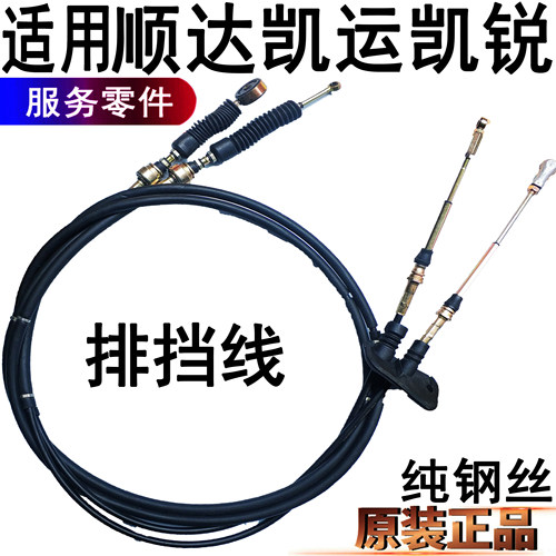 江铃顺达凯锐凯运排挡线换挡