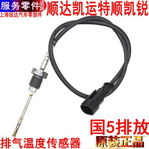 特顺排气管排气温度传感器配