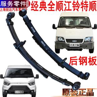 全顺后钢板总成江铃特顺后钢板后轮弹簧钢板福特左右原装 适用经典