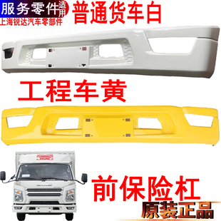 适用江铃顺达凯运前保险杠江铃顺威原装保险杆前保前杆塑料杠国6