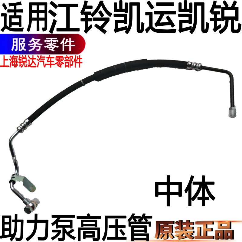 顺达凯运凯锐方向机油管助力泵
