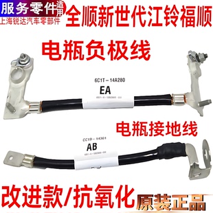 适用全顺新世代电瓶负极线v348江铃福顺电瓶负极线束电源线原装