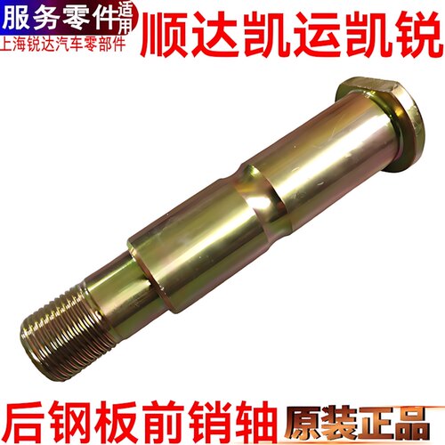 江铃后钢板销顺达凯运凯锐原装