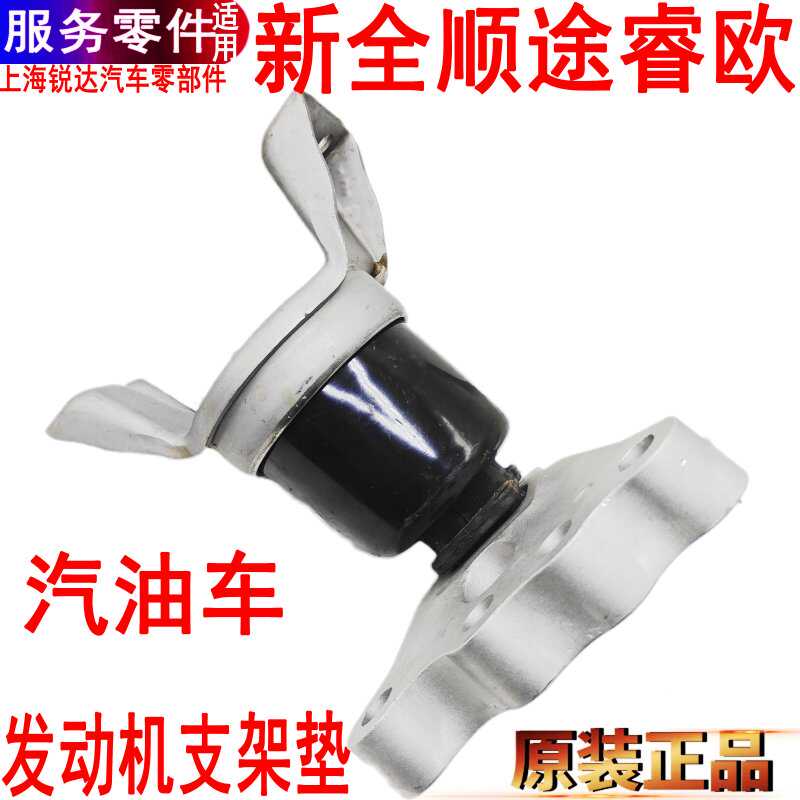 发动机原装汽油车适用支架新全顺