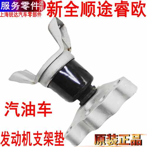 发动机原装汽油车适用支架新全顺