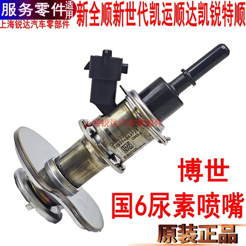 新全顺尿素喷嘴国6顺达凯运凯锐