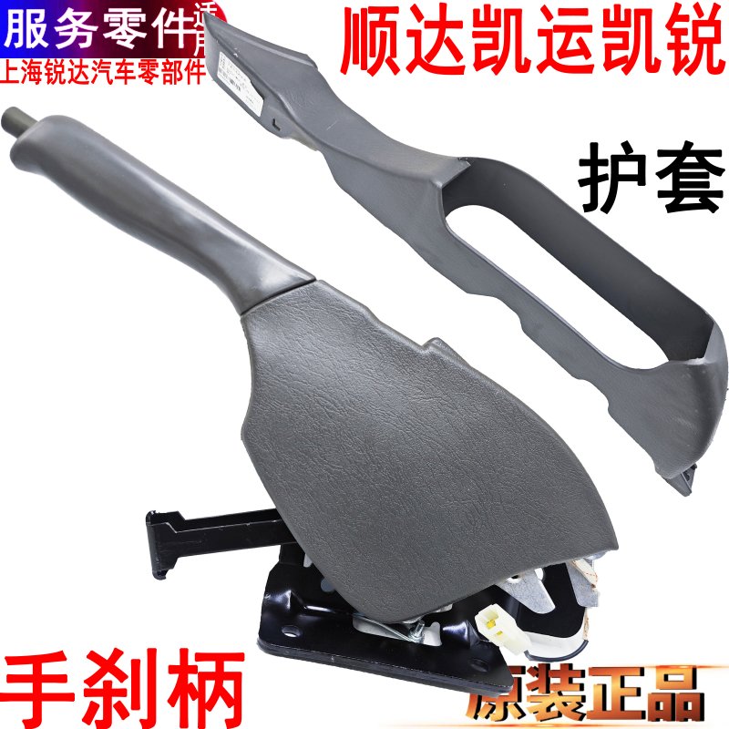 新顺达凯运凯锐手刹柄驻车拉柄