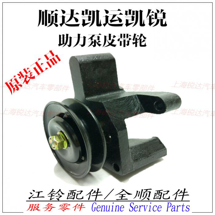 适用江铃顺达凯运凯锐助力泵皮带涨紧轮顺达助力泵皮带轮配件