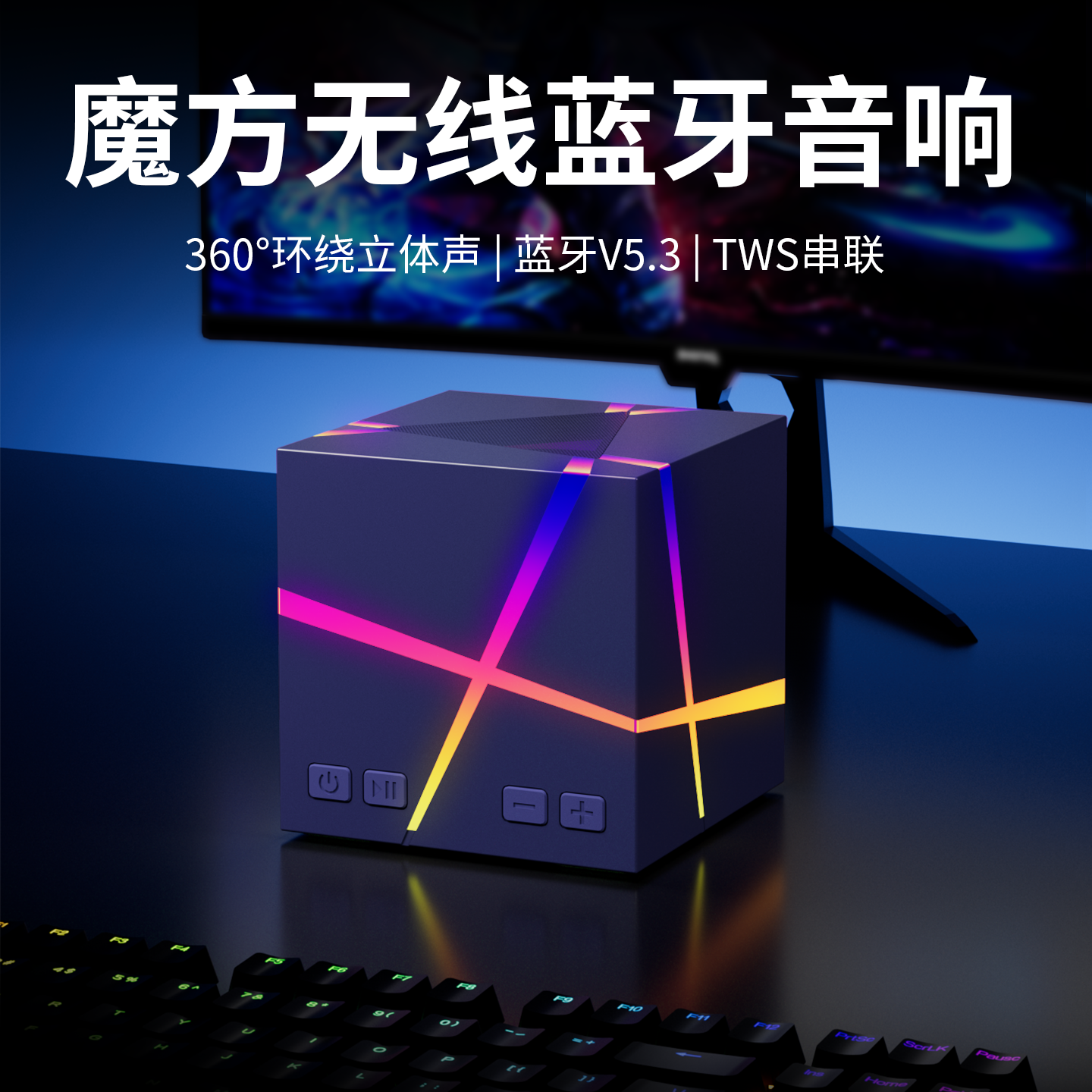 魔方蓝牙音响新款台式电脑家用低音炮户外无线便携式迷你小型音箱