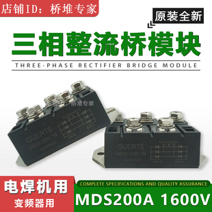 MDS200-16固尔特GUERTE三相整流桥模块250G原装160A200A250A1600V