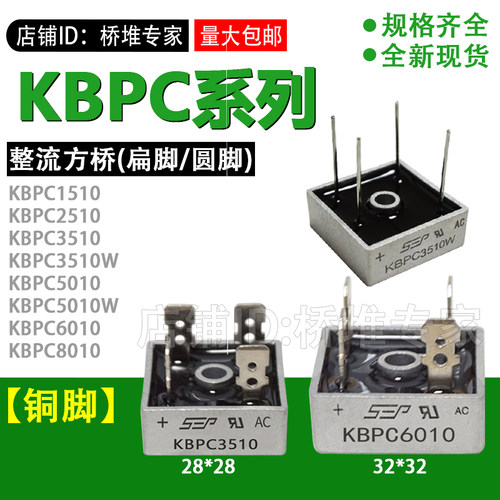 KBPC单相整流桥堆方桥
